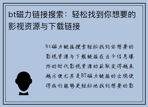 bt磁力链接搜索：轻松找到你想要的影视资源与下载链接